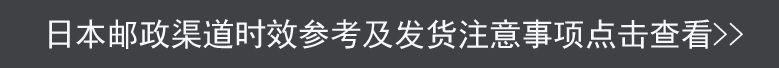 日本转运公司介绍 铭宣海淘专业的日本海淘转运公司