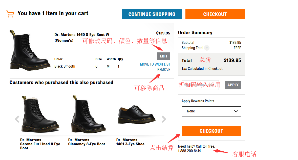 shoes.com购物车页面
