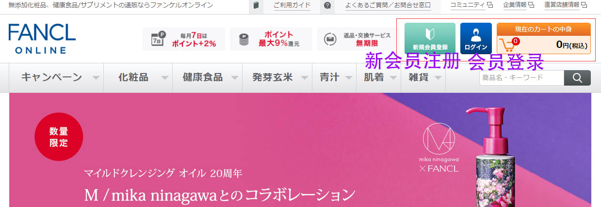 Fancl日本官网