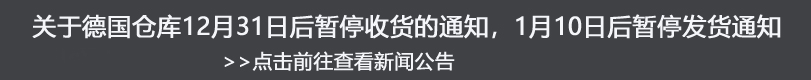 德国转运公司介绍 德国转运公司有哪些推荐