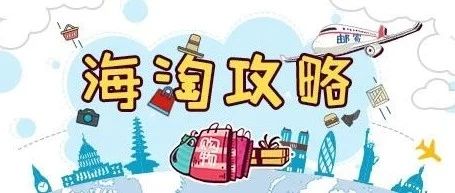 海淘加拿大服饰去哪个网站