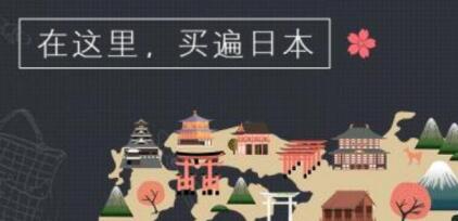 日本海淘网站降低海淘成本