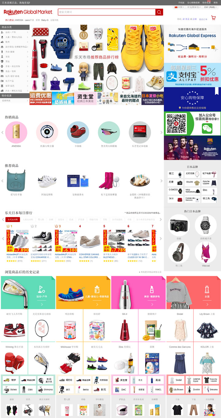 Rakuten Global日本乐天官网：日本最大综合购物网站乐天市场