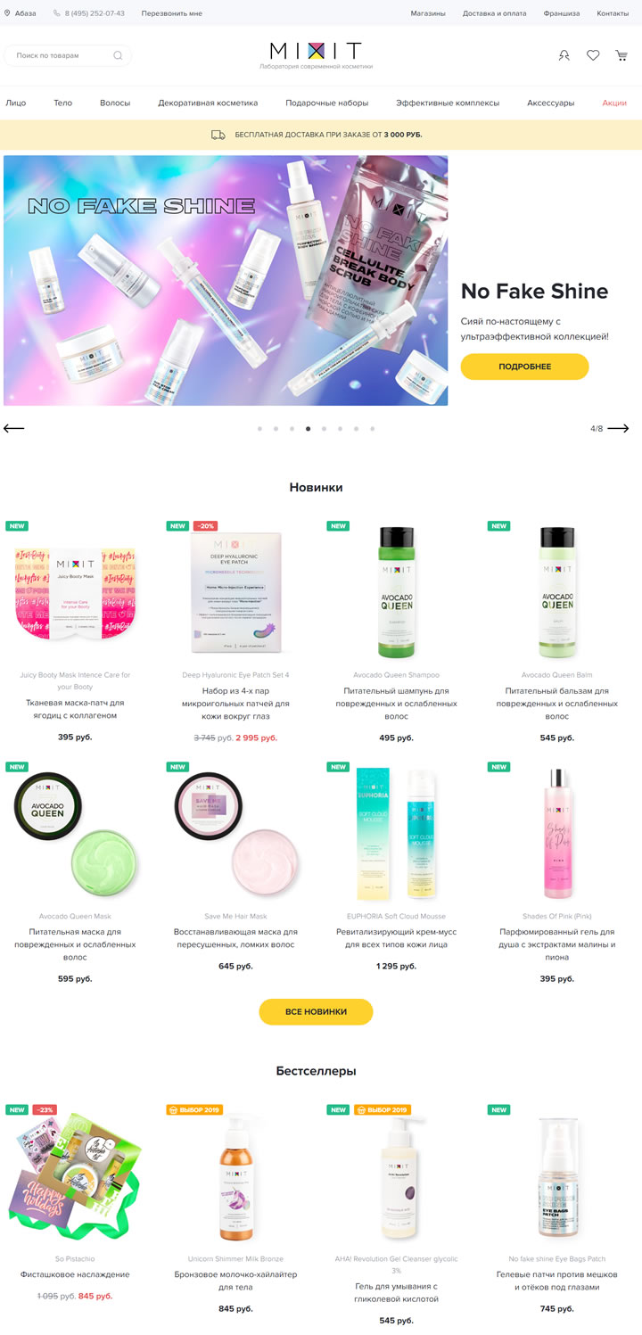 MIXIT俄罗斯官网：知名俄罗斯护肤品及化妆品海淘网站