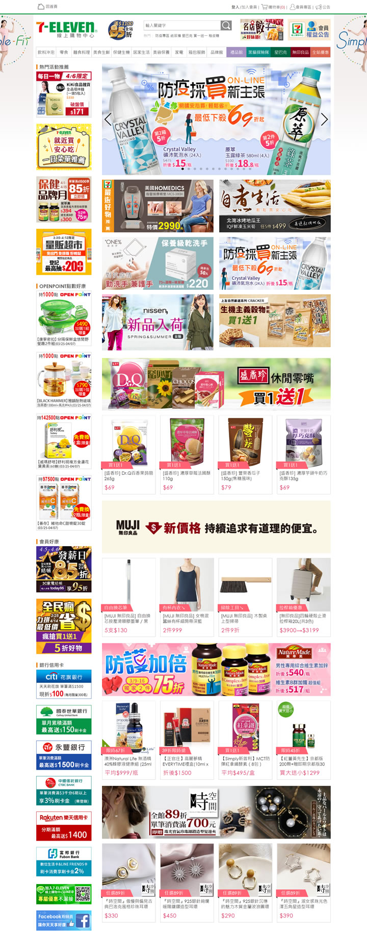 7-11台湾官网：台湾连锁店7-ELEVEN官方海淘网站