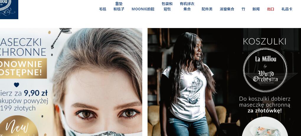 La Millou拉米洛波兰官网怎么下单海淘？拉米洛官网海淘攻略！