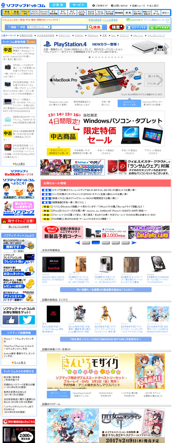 Sofmap日本官网：日本电子数码产品及游戏动漫产品海淘网站