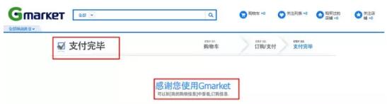 gmarket网站海淘