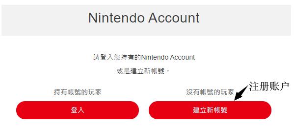 2020史上最全游戏机Nintendo Switch任天堂日本官网海淘攻略教程