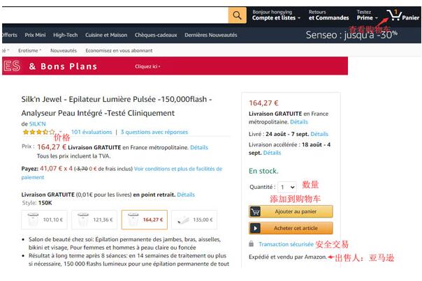 Amazon.fr亚马逊法国网站海淘攻略 法国亚马逊官网海淘直邮教程