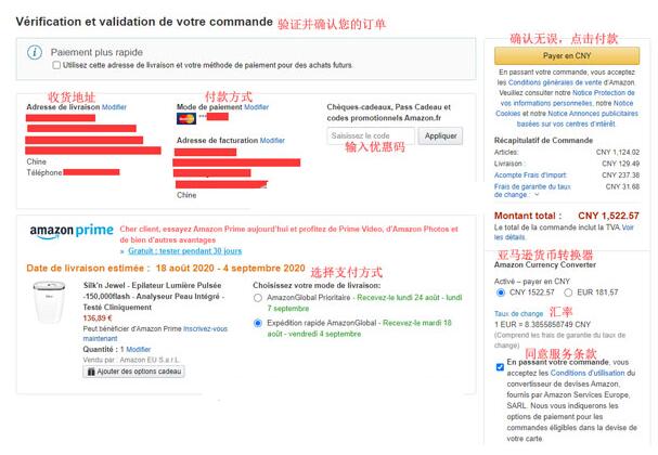 Amazon.fr亚马逊法国网站海淘攻略 法国亚马逊官网海淘直邮教程