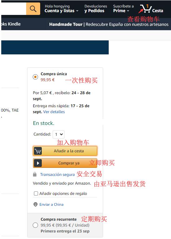 Amazon.es亚马逊西班牙网站海淘教程 西班牙亚马逊官网海淘直邮攻略