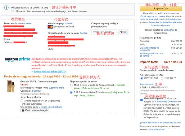 Amazon.es亚马逊西班牙网站海淘教程 西班牙亚马逊官网海淘直邮攻略