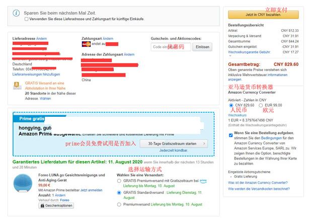 amazon.de德国亚马逊网站海淘攻略 亚马逊德国官网海淘直邮教程