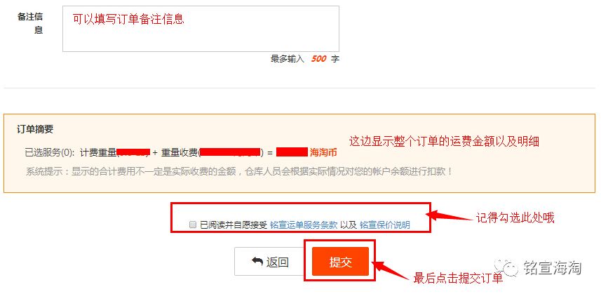 提交订单环节