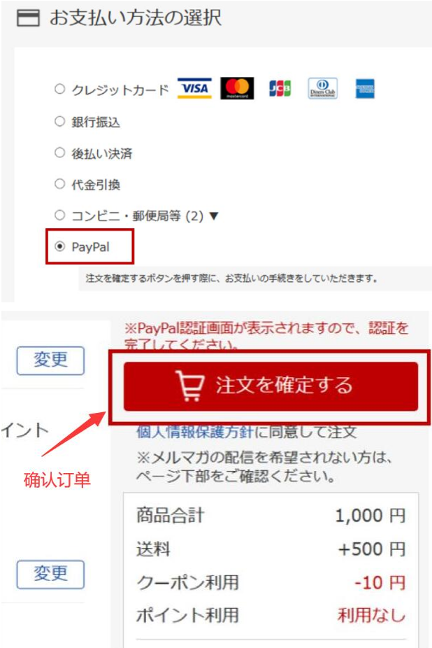 日本乐天可以用paypal吗？日本乐天paypal付款攻略！