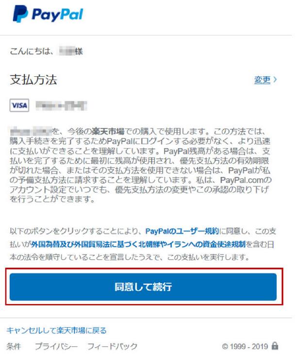 日本乐天可以用paypal吗？日本乐天paypal付款攻略！