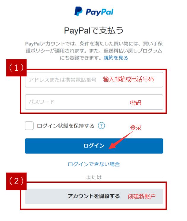 日本乐天可以用paypal吗？日本乐天paypal付款攻略！