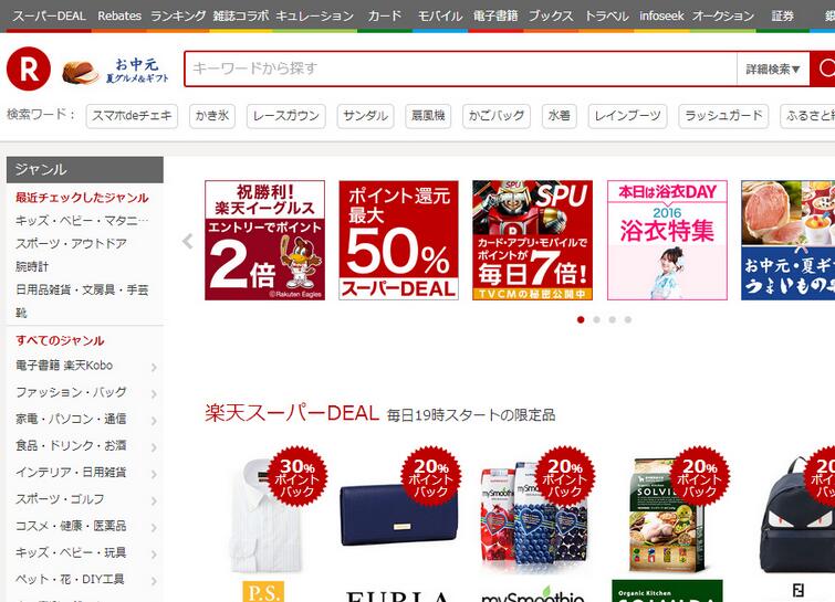 日本乐天Rakuten官方旗舰店是正品吗？