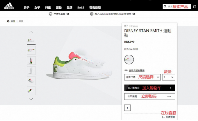 Adidas香港官网运动鞋服海淘教程