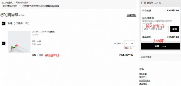 Adidas香港官网运动鞋服海淘教程