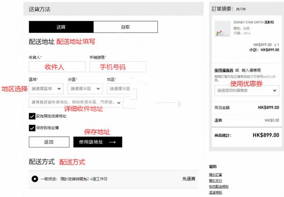 Adidas香港官网运动鞋服海淘教程