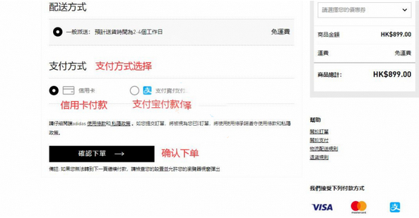 Adidas香港官网运动鞋服海淘教程
