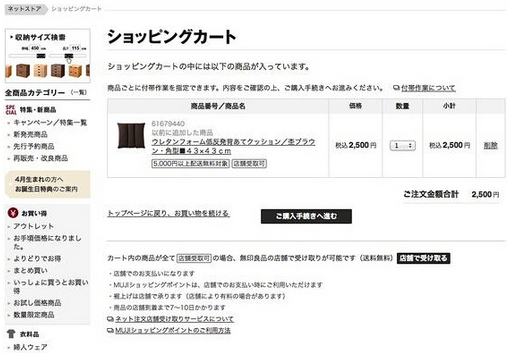 muji无印良品日本官网服装及护肤品海淘攻略
