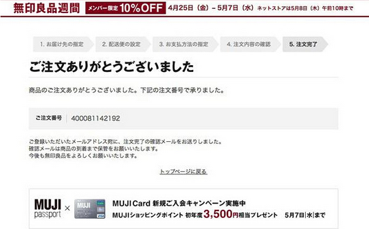 muji无印良品日本官网服装及护肤品海淘攻略