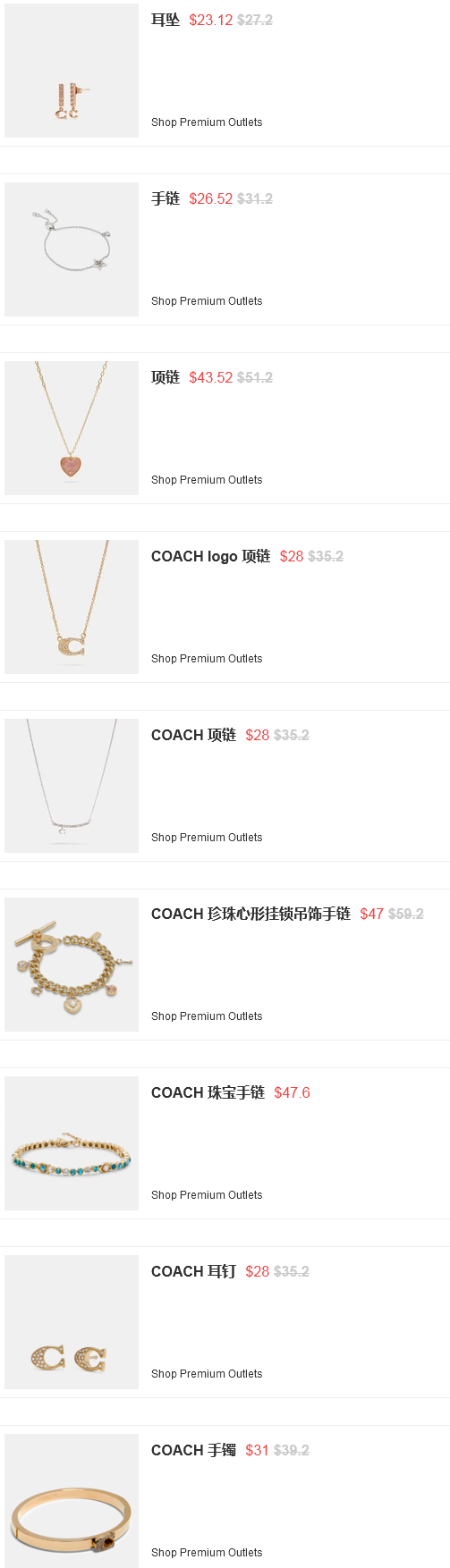 Shop Premium Outlets官网海淘购买Coach蔻驰饰品额外85折！