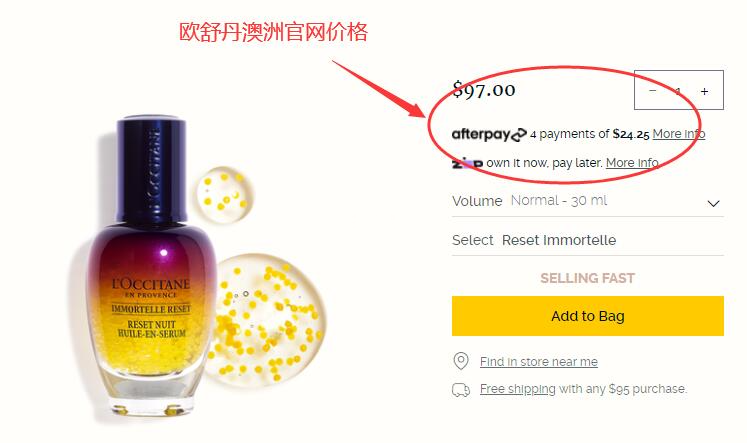 Loccitane欧舒丹澳洲买便宜吗？欧舒丹澳洲官网海淘价格！