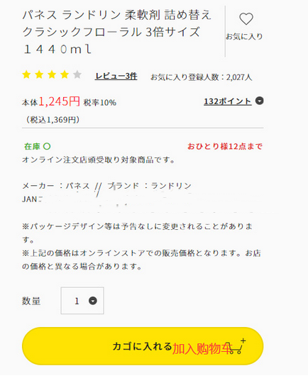 Matsukiyo 松本清日本官网药妆海淘攻略教程