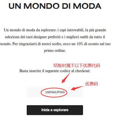 Farfetch如何使用优惠码？farfetch折扣码海淘使用教程！