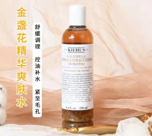 Kiehl's科颜氏金盏花爽肤水适合什么肤质？