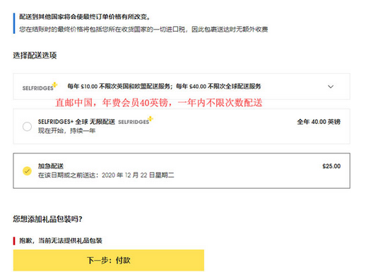 2022年保姆级Selfridges塞尔福里奇官网海淘下单攻略