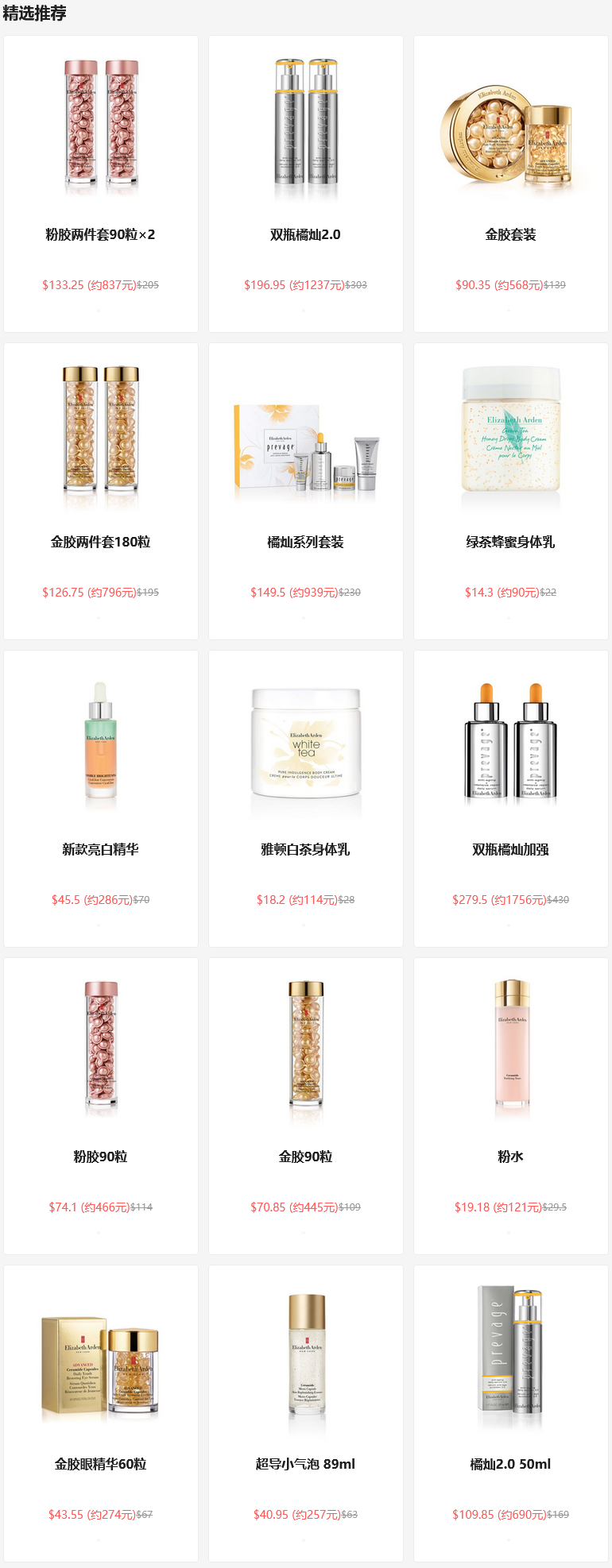 升级！雅顿美国官网满享6.5折，满赠30粒金胶+眼精华+小银蛋+6件套 