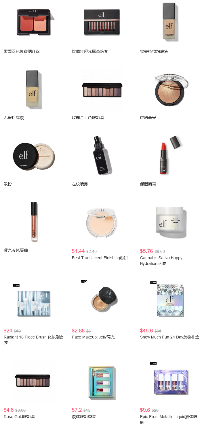 ELF美国官网精选彩妆会员满$30享6折促销+满送好礼！