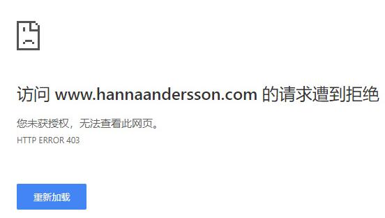 Hanna Andersson童装美国官网为什么打不开？