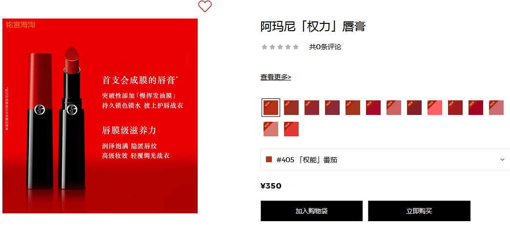阿玛尼口红属于什么档次？阿玛尼口红多少钱？