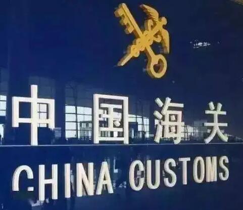 国际包裹被海关扣了怎么办？国际包裹被暂扣申报流程！