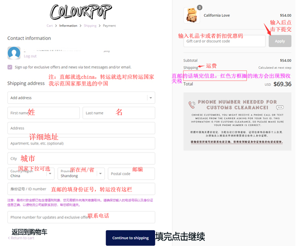 colourpop直邮地址怎么填？colourpop海淘直邮地址填写！