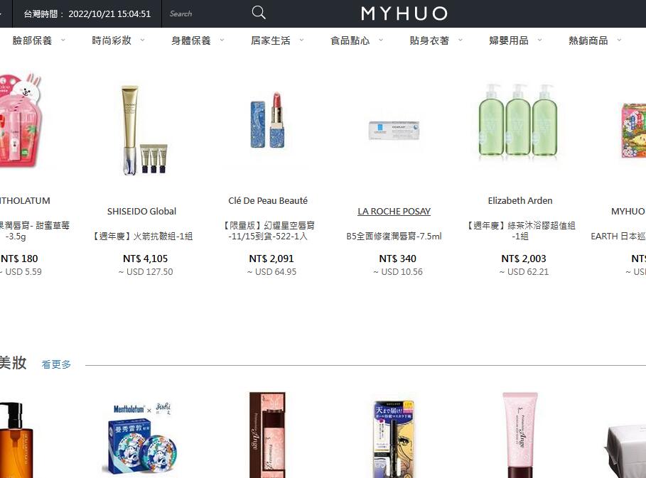 台湾海淘网站有哪些？史上最全台湾海淘网站推荐！
