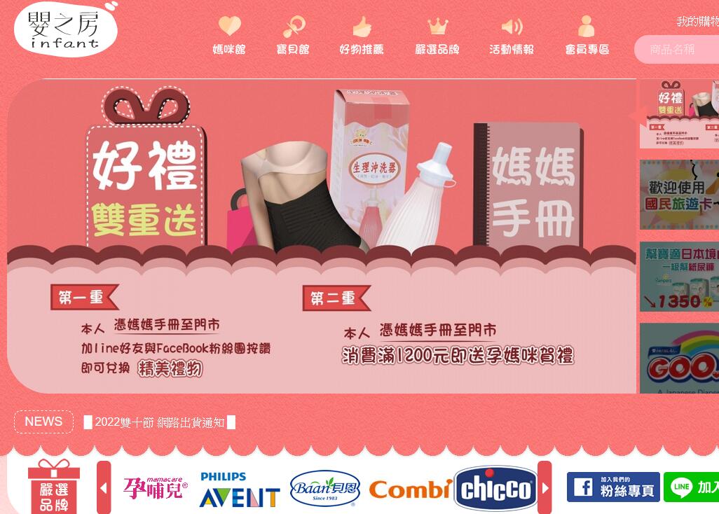 台湾海淘网站有哪些？史上最全台湾海淘网站推荐！