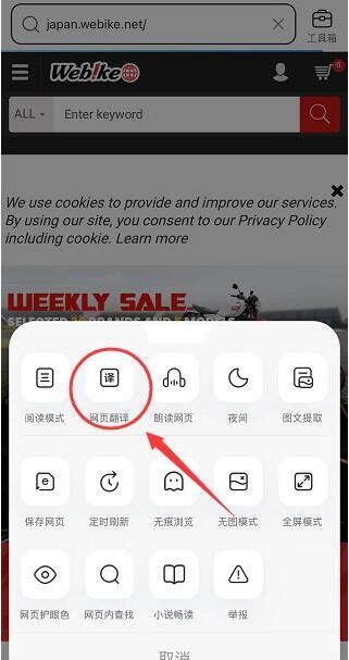 webike怎么翻译成中文？威百客webike中文页面翻译办法！
