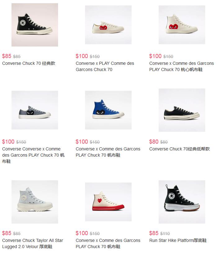 Converse匡威官网精选经典帆布鞋最高立减$50，CDG爱心款参加