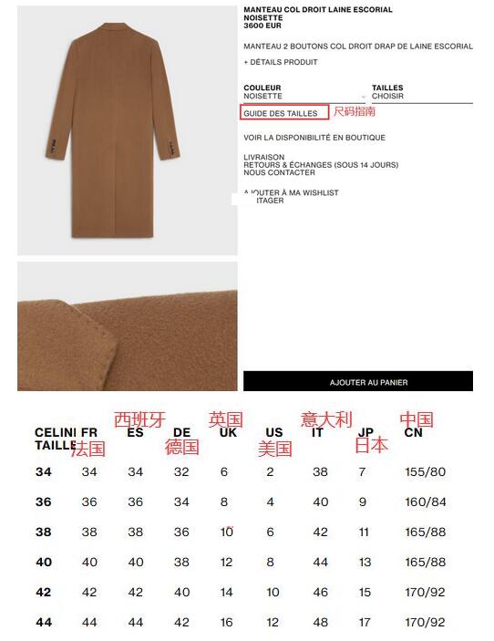 celine女装尺码如何选择？celine女装尺码对照表！