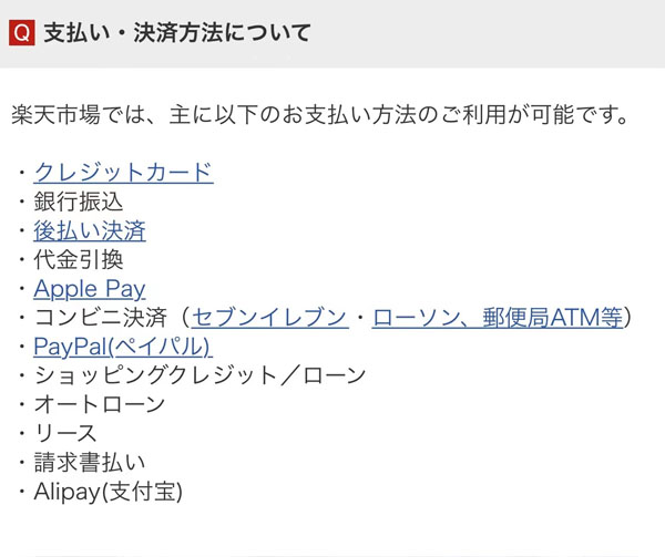 Rakuten日本乐天官网可以用银联付款吗？