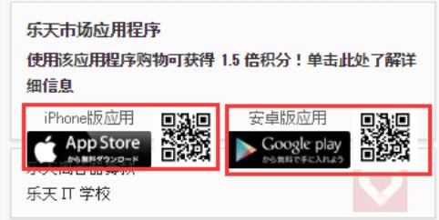 日本乐天Rakuten App下载，日本乐天市场App下载方法！
