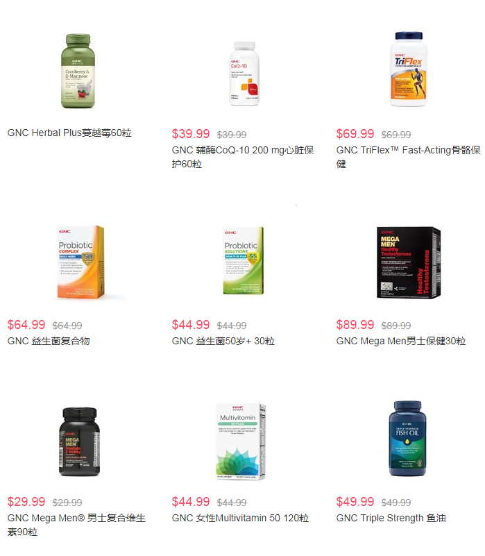 年中大促  | GNC健安喜全场保健产品满$130立减$20