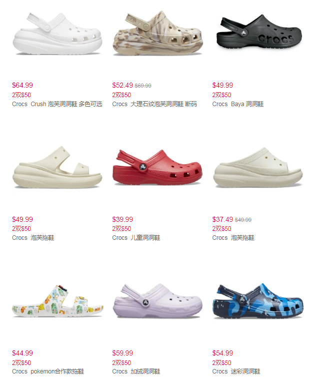 2双好价  | Crocs 精选休闲美鞋热卖 2双$50+免邮